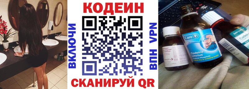 Codein напиток Lean (лин)  Купить  Апшеронск 